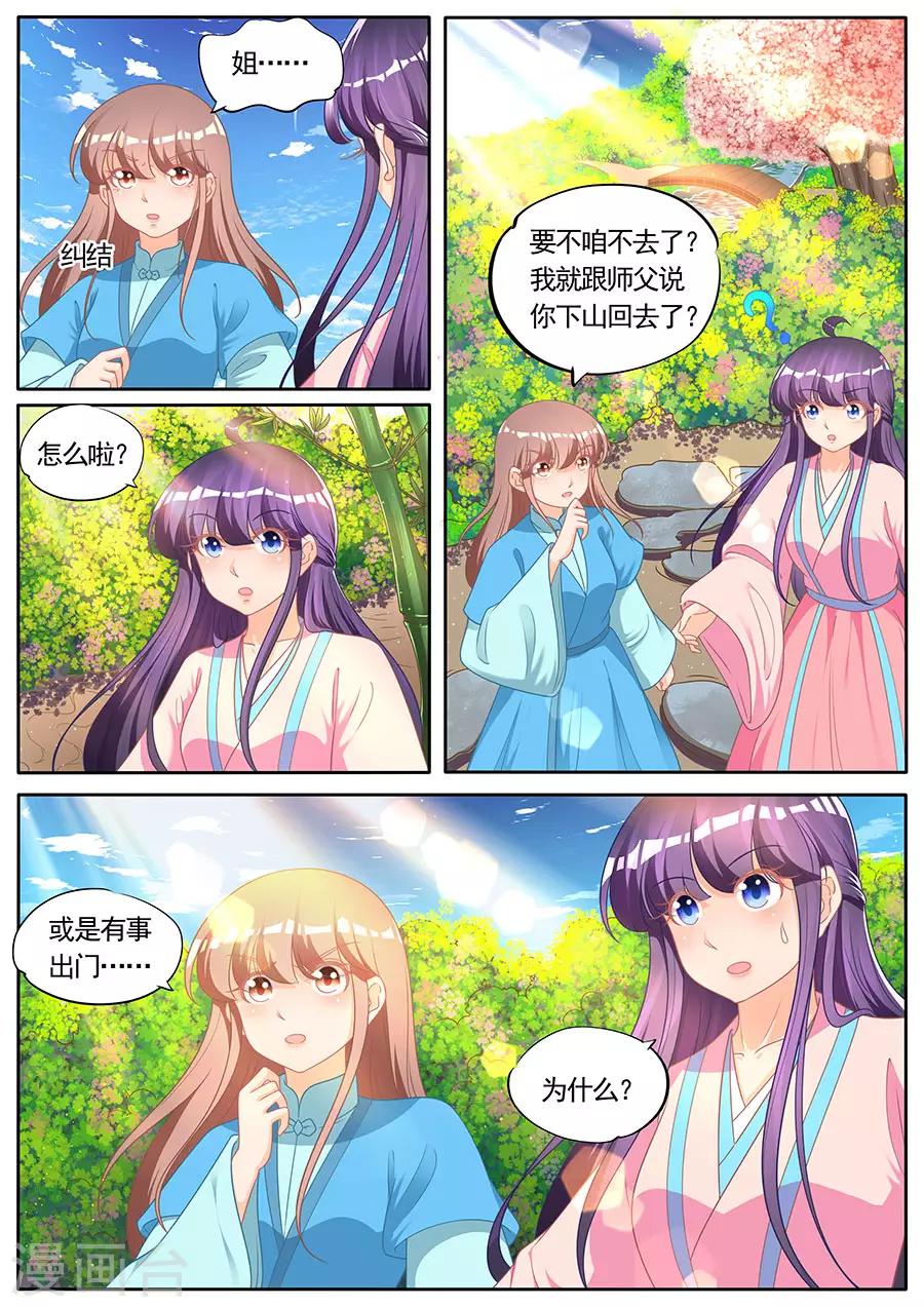 《家兄又在作死》漫画最新章节第281话免费下拉式在线观看章节第【8】张图片