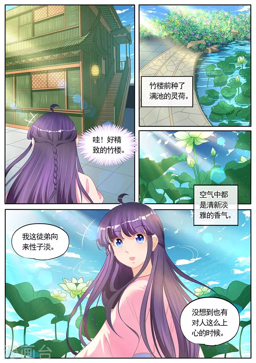 《家兄又在作死》漫画最新章节第282话免费下拉式在线观看章节第【7】张图片