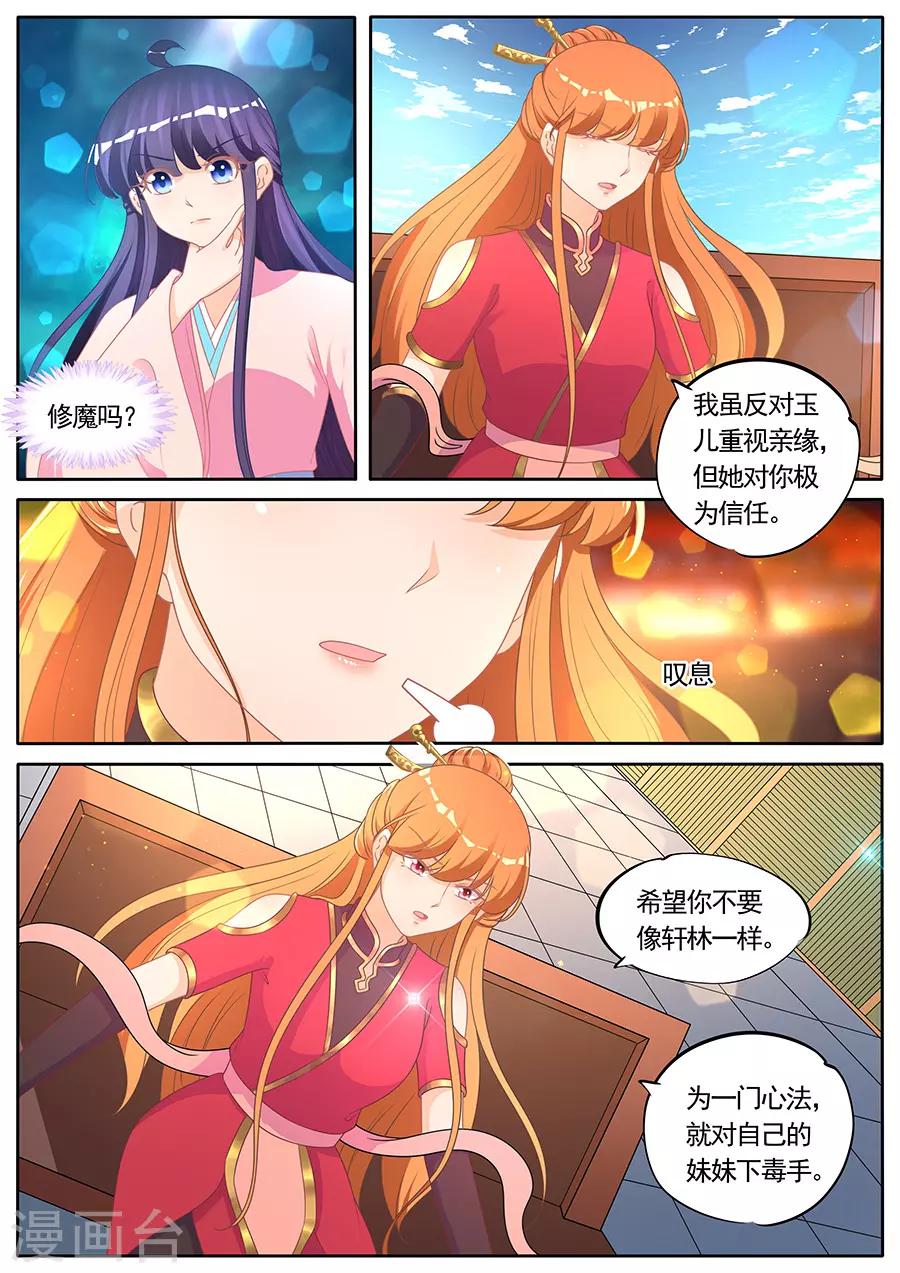 《家兄又在作死》漫画最新章节第283话免费下拉式在线观看章节第【6】张图片