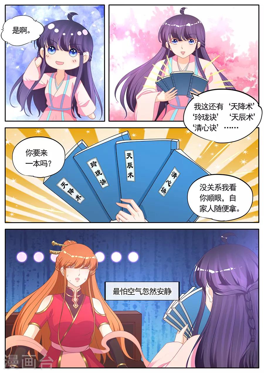 《家兄又在作死》漫画最新章节第283话免费下拉式在线观看章节第【9】张图片