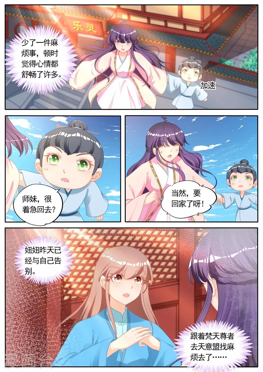 《家兄又在作死》漫画最新章节第285话免费下拉式在线观看章节第【6】张图片