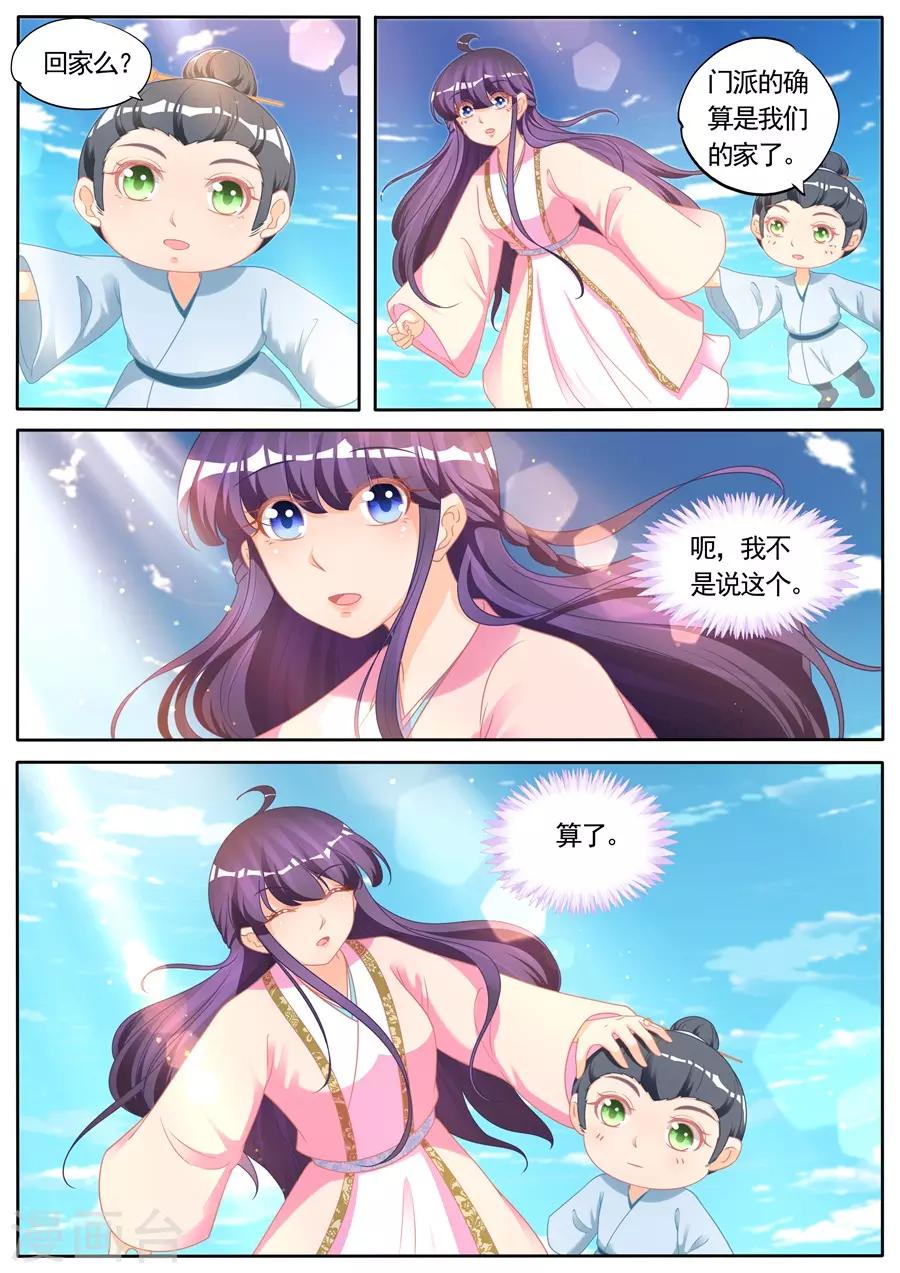 《家兄又在作死》漫画最新章节第285话免费下拉式在线观看章节第【9】张图片