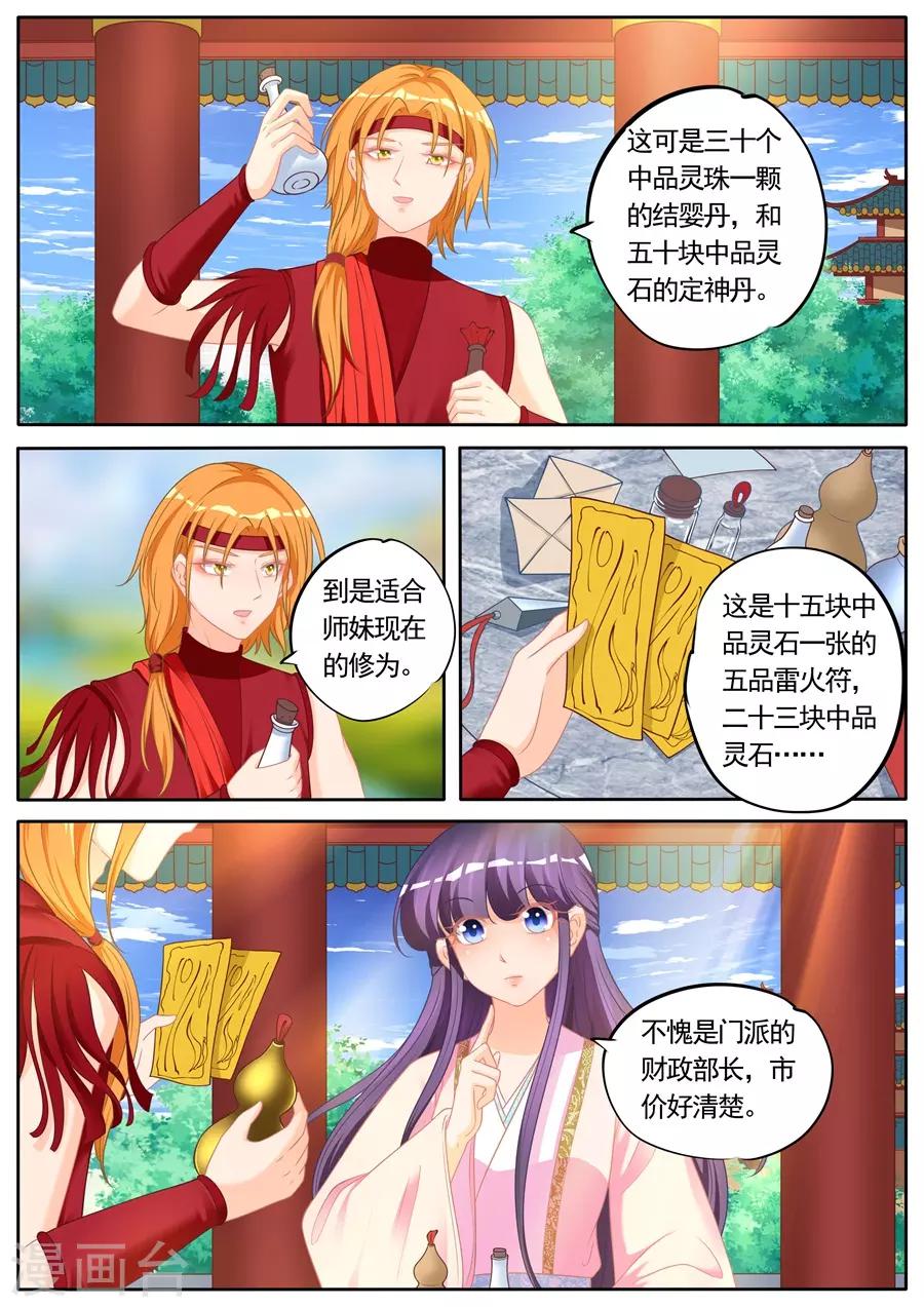 《家兄又在作死》漫画最新章节第288话免费下拉式在线观看章节第【6】张图片