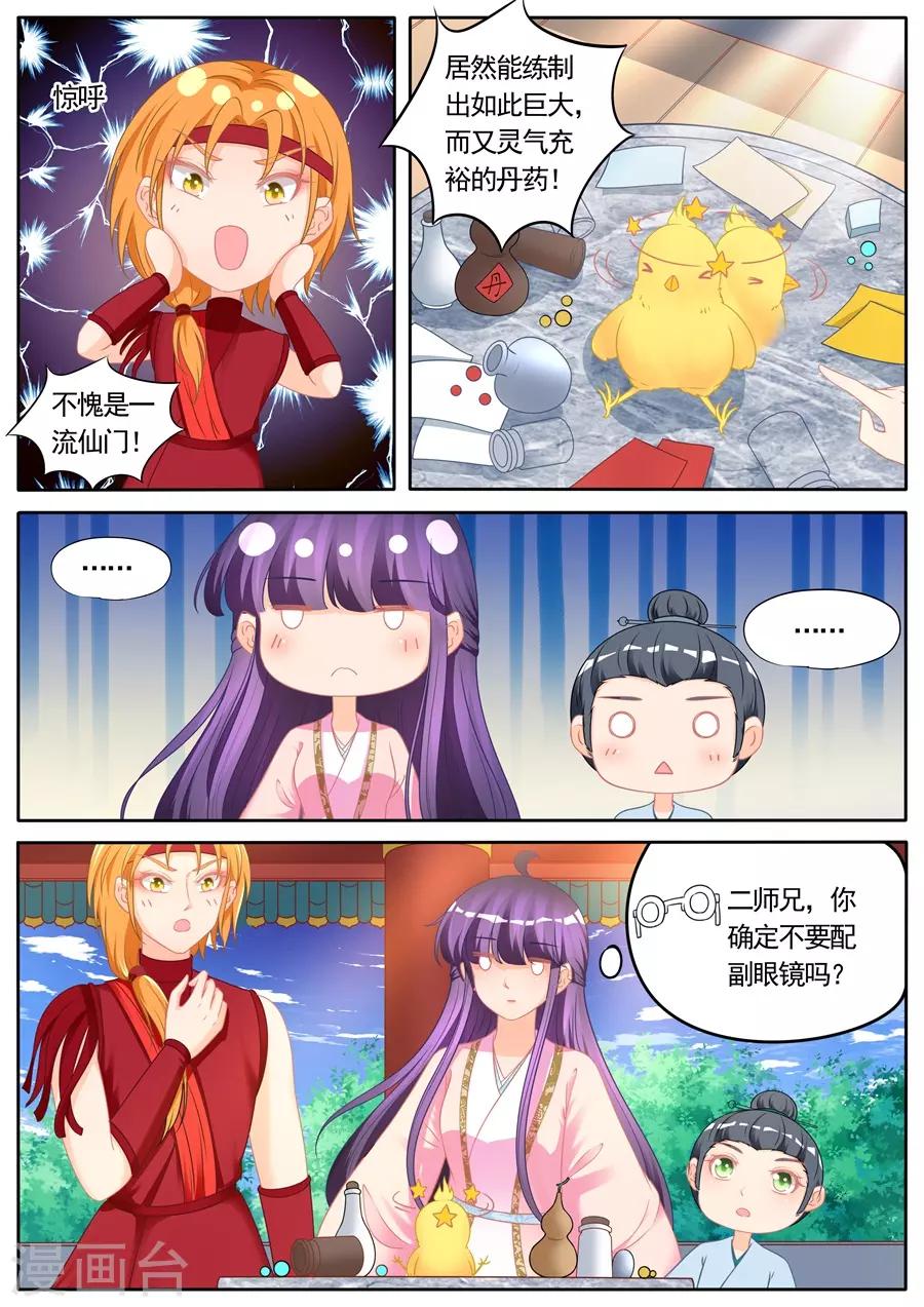 《家兄又在作死》漫画最新章节第288话免费下拉式在线观看章节第【9】张图片