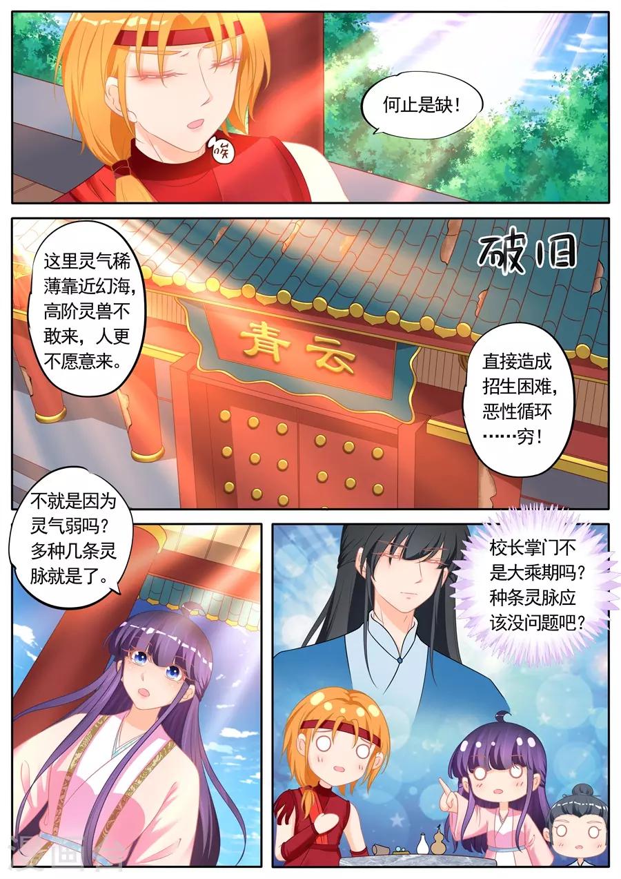 《家兄又在作死》漫画最新章节第289话免费下拉式在线观看章节第【7】张图片