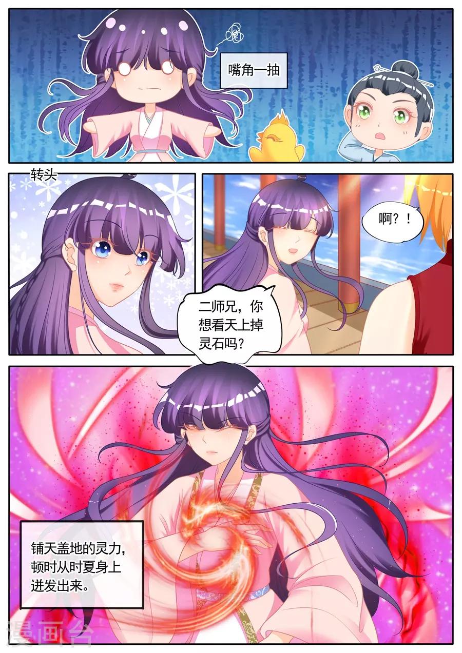 《家兄又在作死》漫画最新章节第290话免费下拉式在线观看章节第【6】张图片