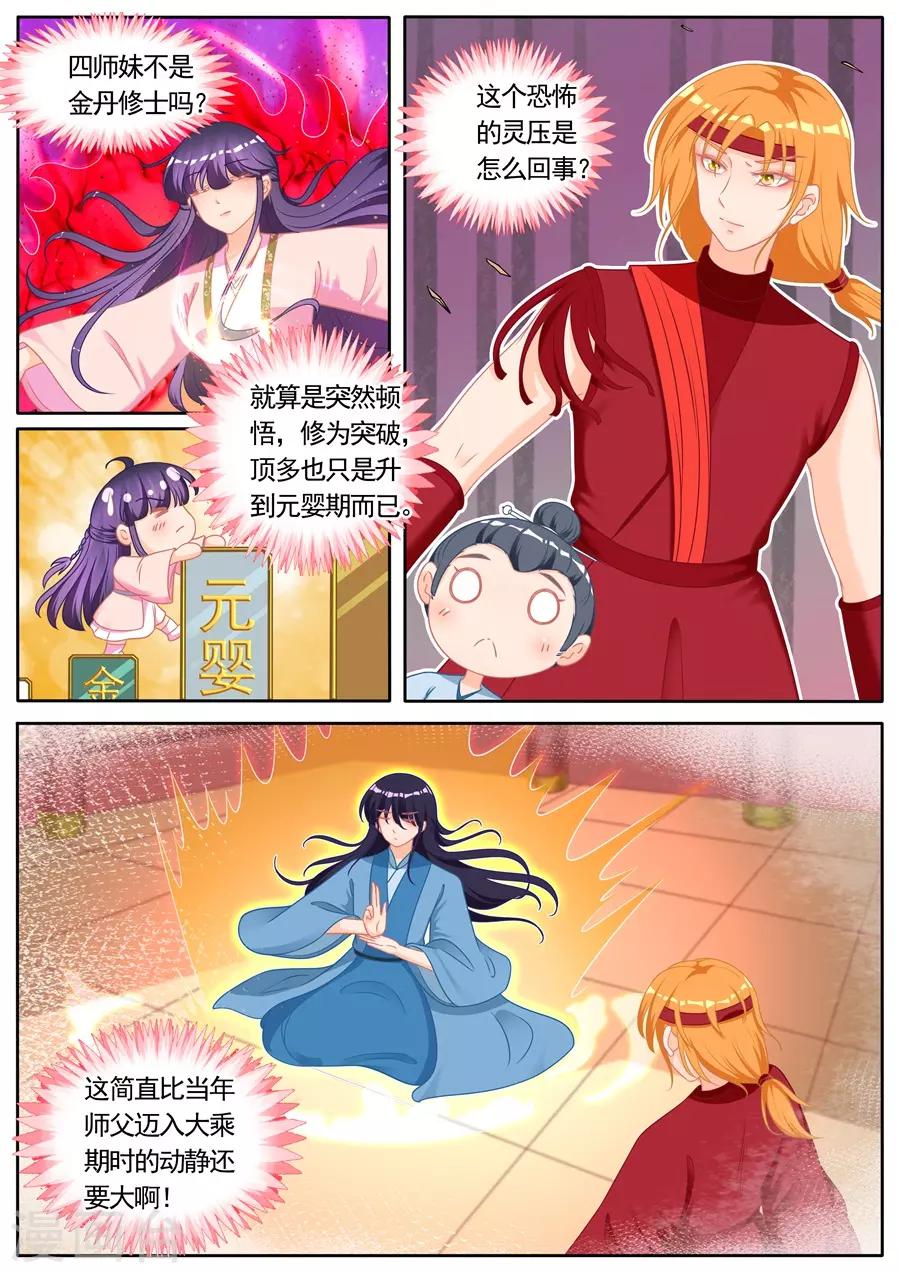 《家兄又在作死》漫画最新章节第290话免费下拉式在线观看章节第【9】张图片