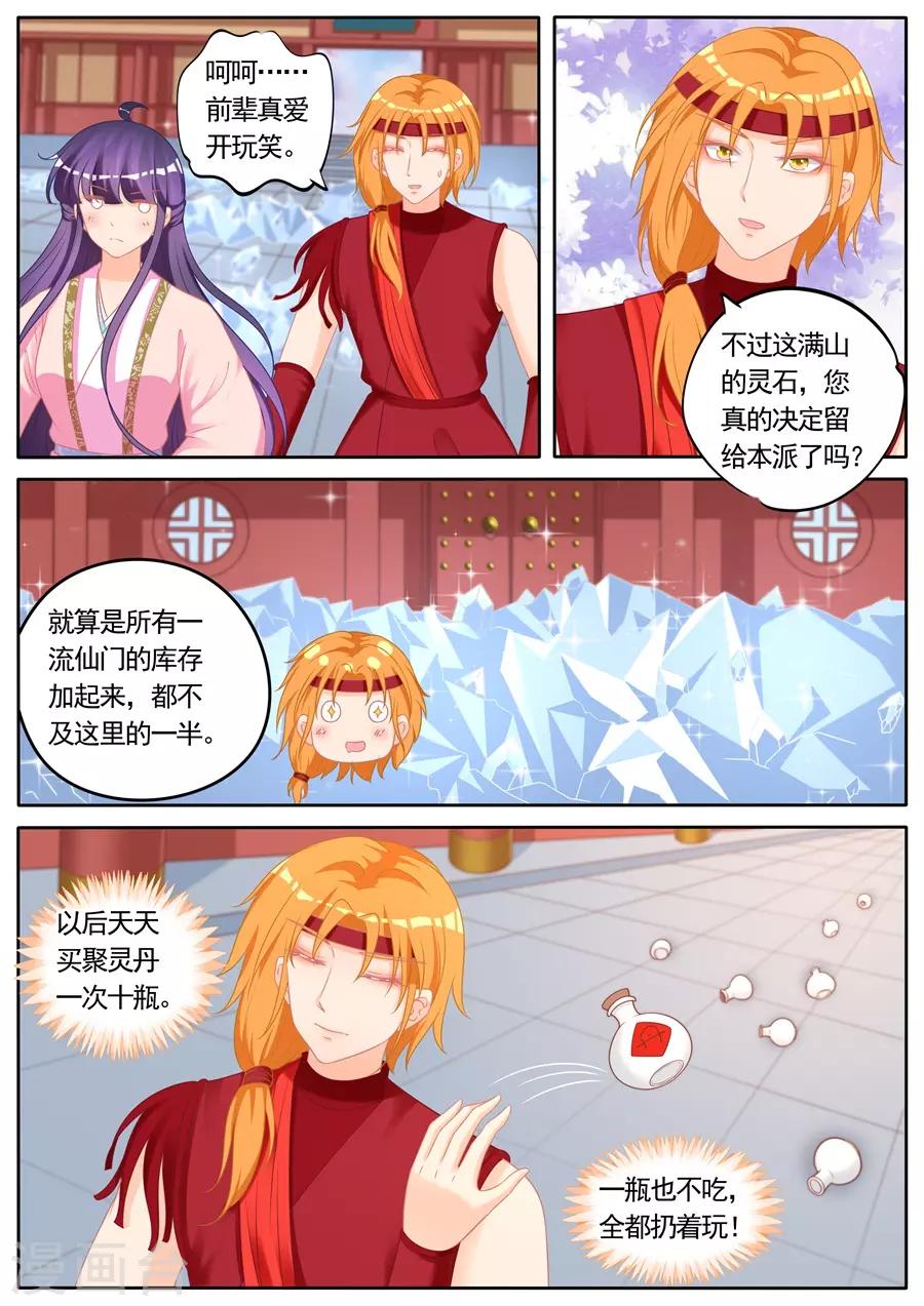 《家兄又在作死》漫画最新章节第292话免费下拉式在线观看章节第【3】张图片