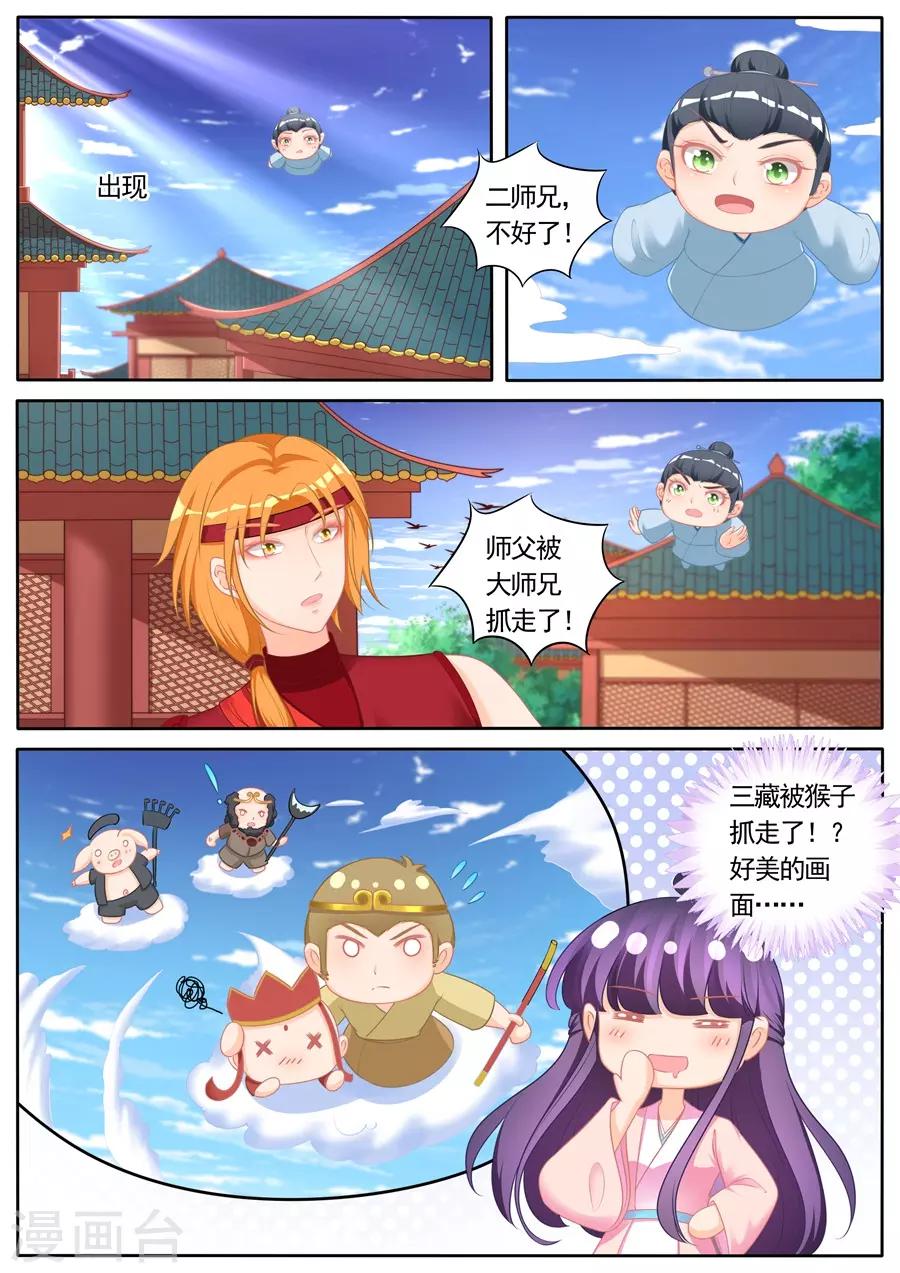 《家兄又在作死》漫画最新章节第292话免费下拉式在线观看章节第【6】张图片