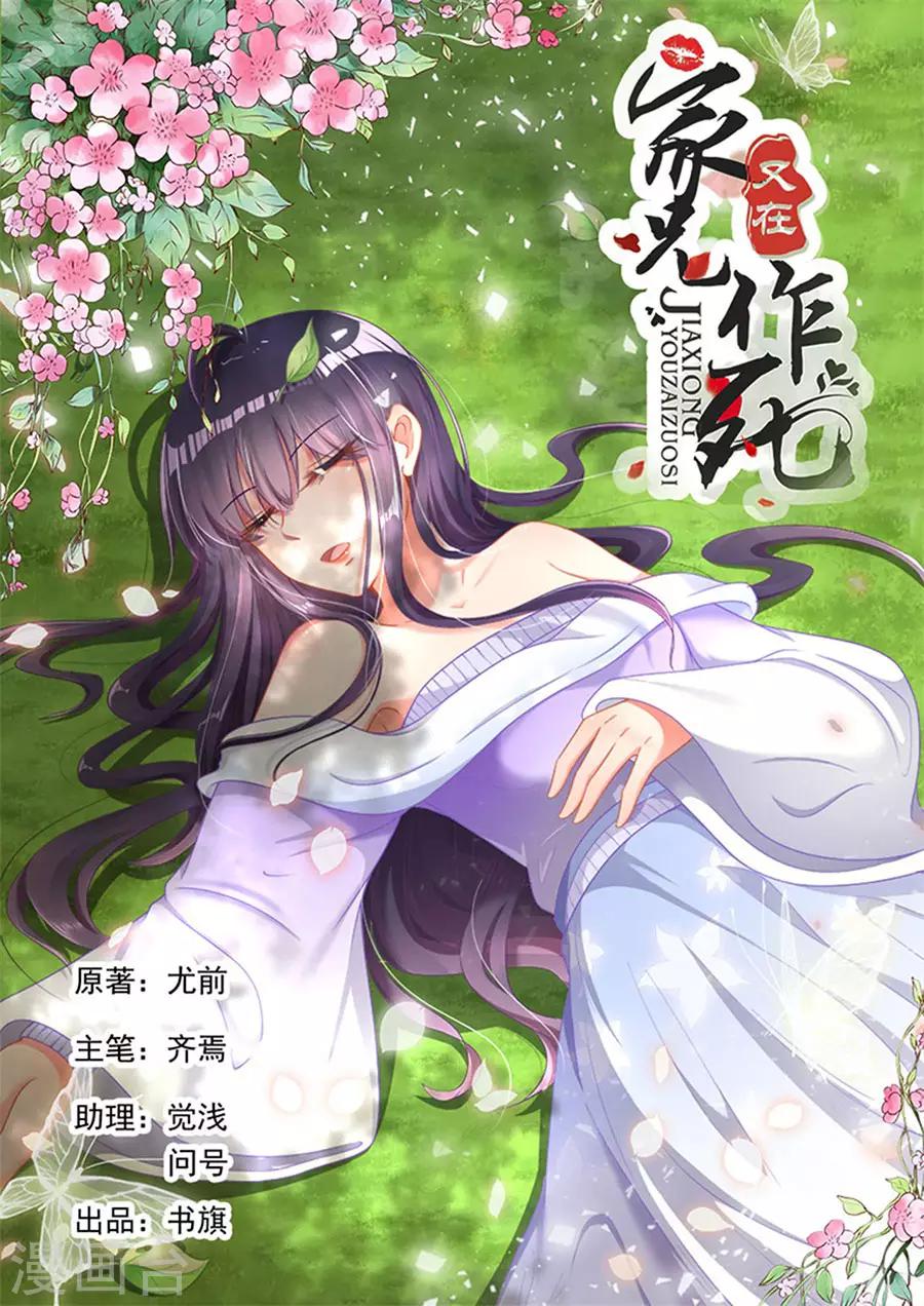 《家兄又在作死》漫画最新章节第293话免费下拉式在线观看章节第【1】张图片