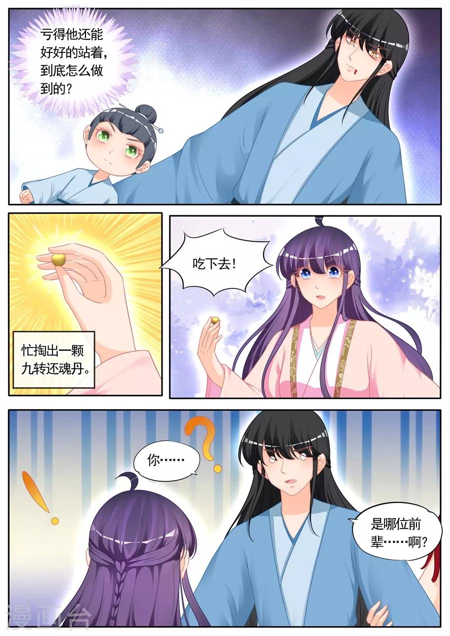 《家兄又在作死》漫画最新章节第294话免费下拉式在线观看章节第【8】张图片