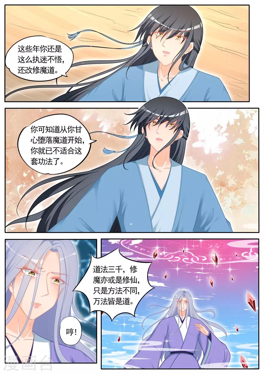 《家兄又在作死》漫画最新章节第295话免费下拉式在线观看章节第【4】张图片