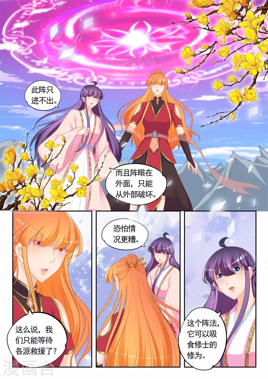 《家兄又在作死》漫画最新章节第300话免费下拉式在线观看章节第【8】张图片