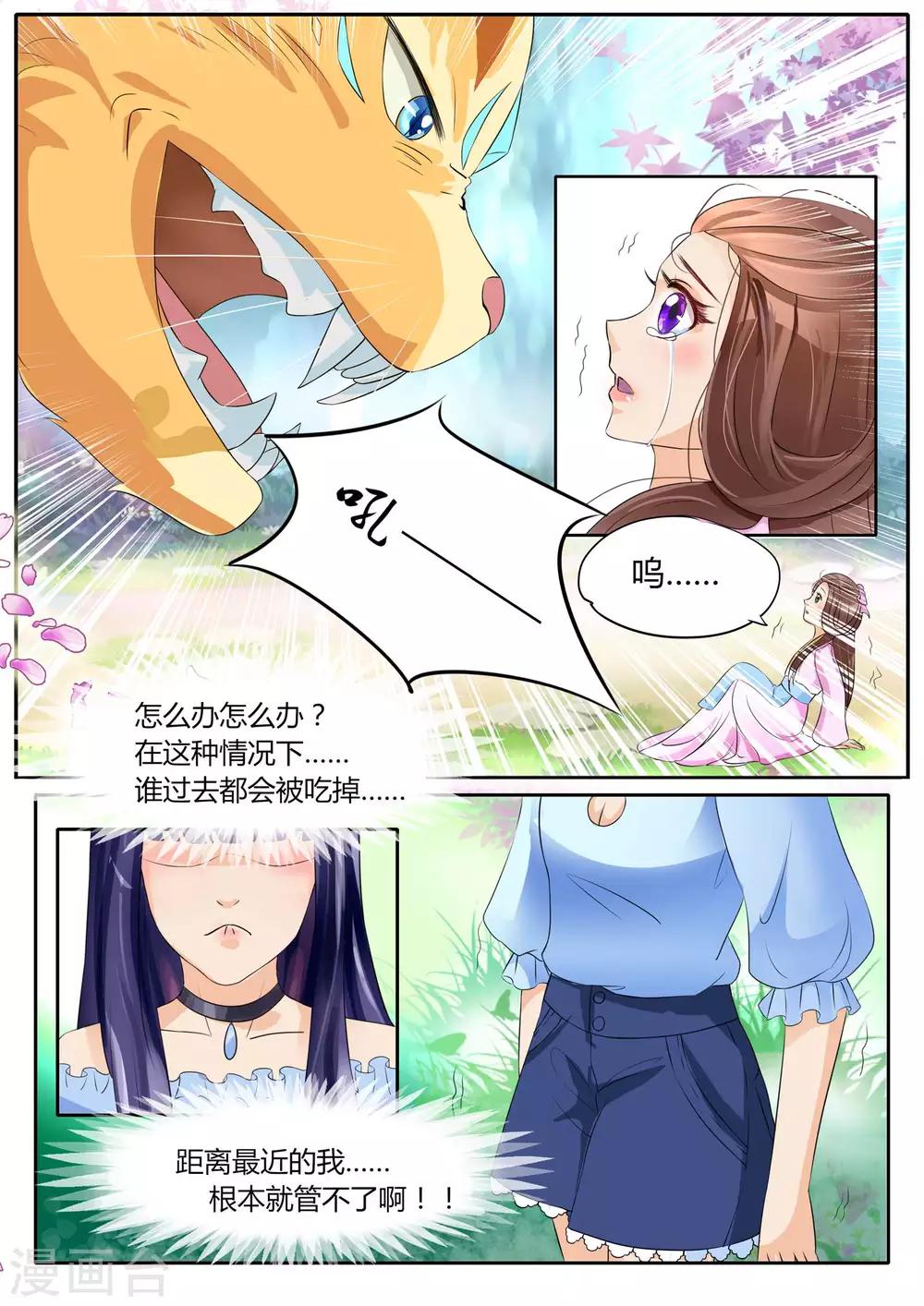 《家兄又在作死》漫画最新章节第4话免费下拉式在线观看章节第【6】张图片