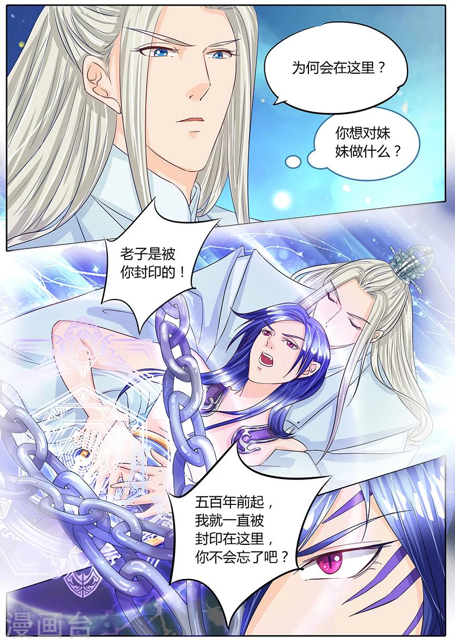 《家兄又在作死》漫画最新章节第31话免费下拉式在线观看章节第【6】张图片