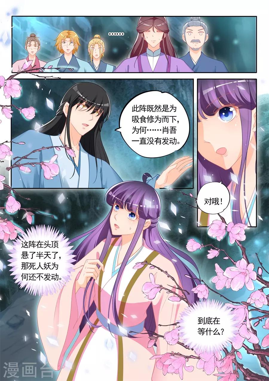 《家兄又在作死》漫画最新章节第301话免费下拉式在线观看章节第【3】张图片