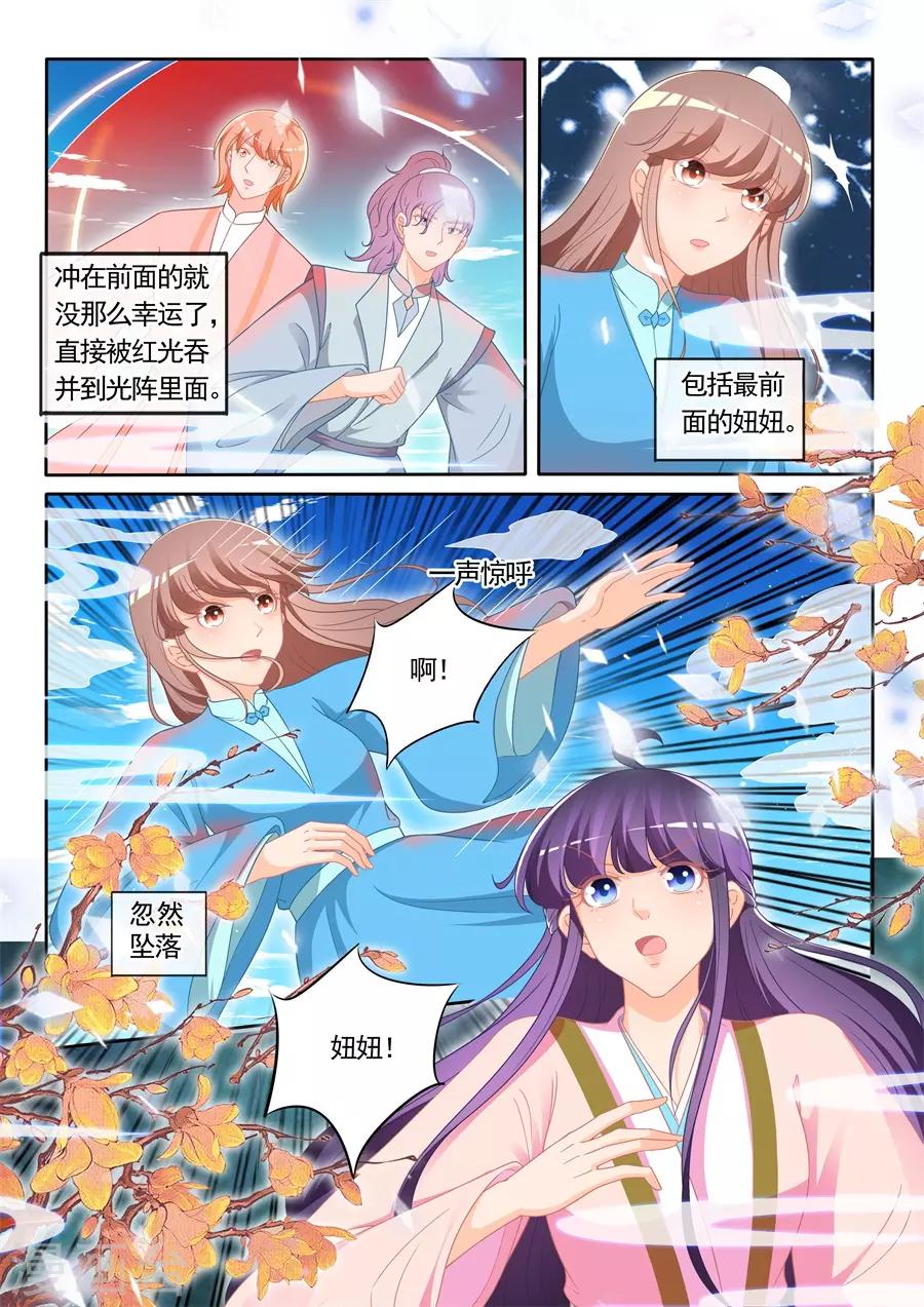 《家兄又在作死》漫画最新章节第301话免费下拉式在线观看章节第【9】张图片