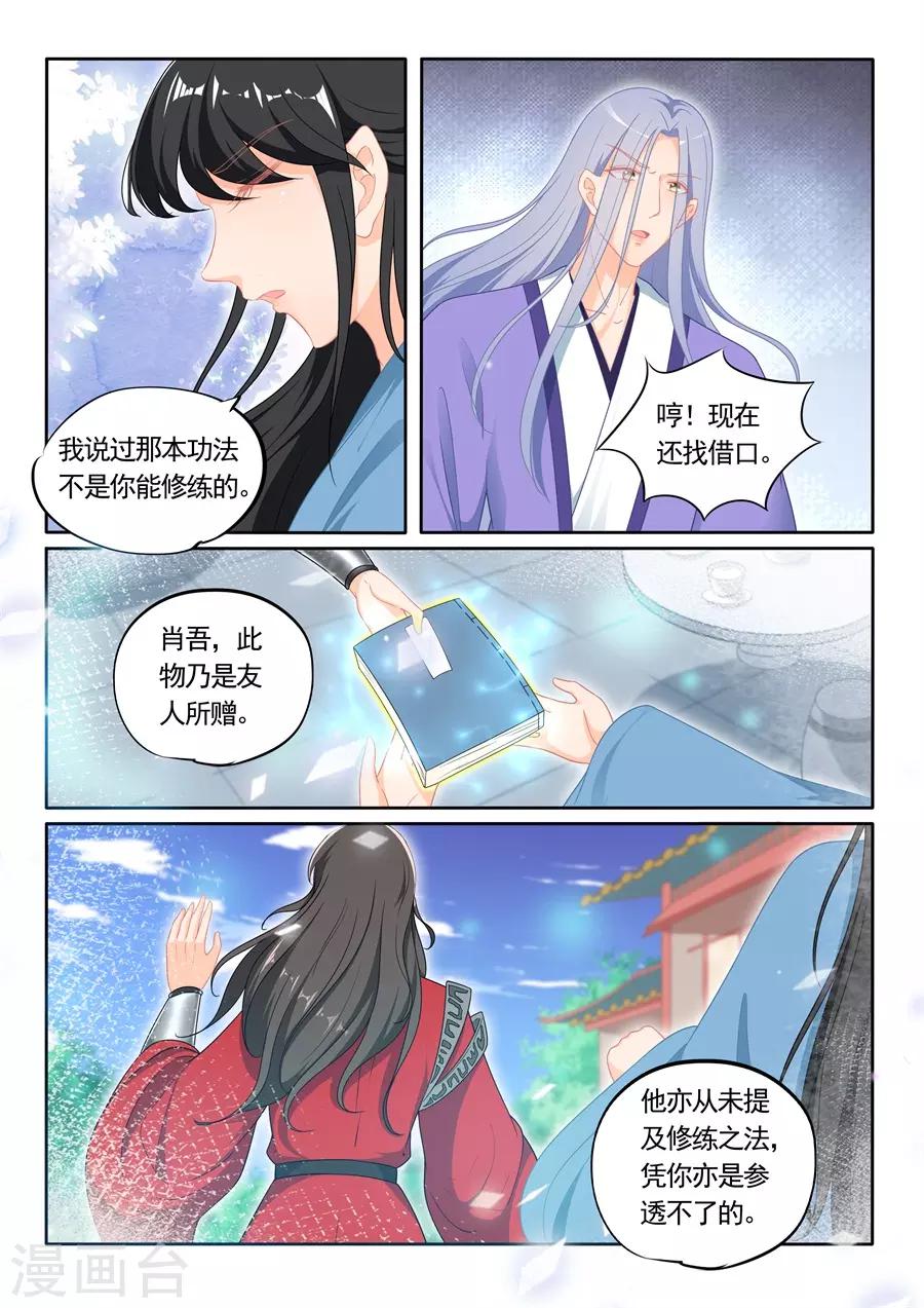 《家兄又在作死》漫画最新章节第303话免费下拉式在线观看章节第【9】张图片