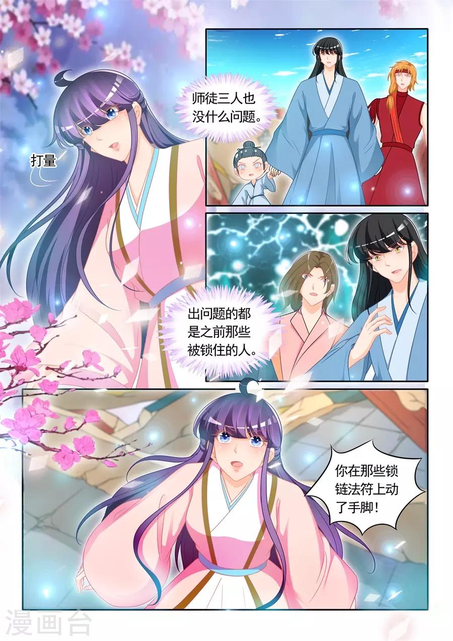 《家兄又在作死》漫画最新章节第304话免费下拉式在线观看章节第【7】张图片