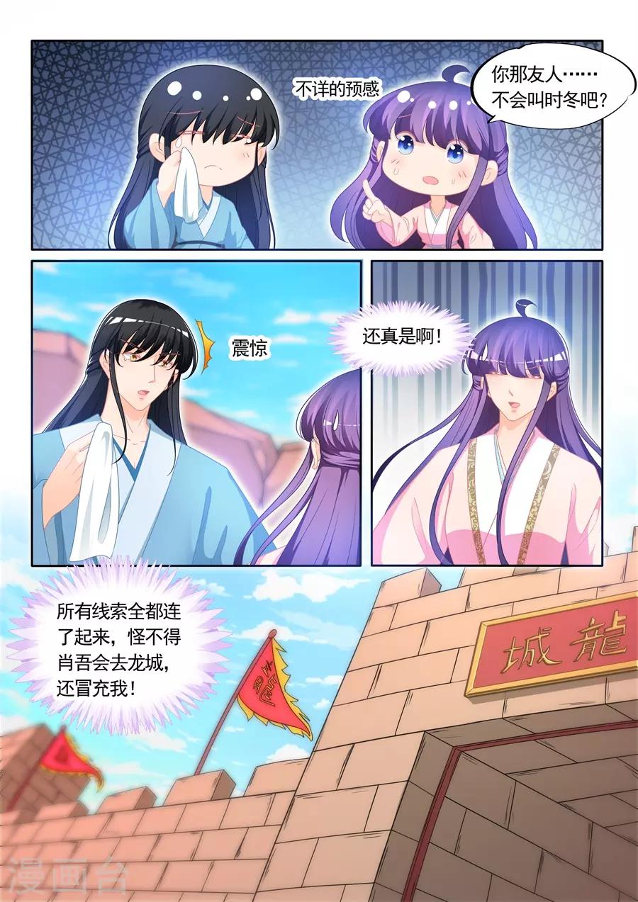 《家兄又在作死》漫画最新章节第306话免费下拉式在线观看章节第【6】张图片