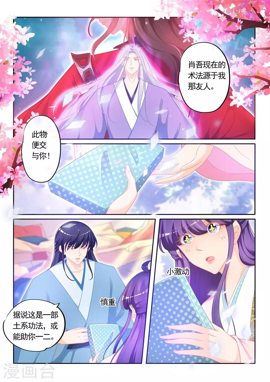 《家兄又在作死》漫画最新章节第306话免费下拉式在线观看章节第【9】张图片