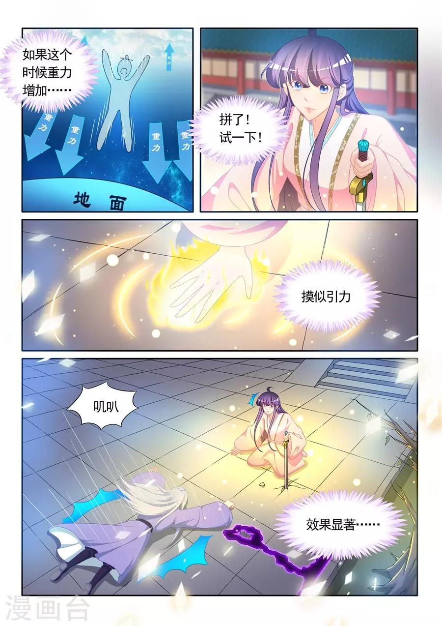 《家兄又在作死》漫画最新章节第310话免费下拉式在线观看章节第【6】张图片