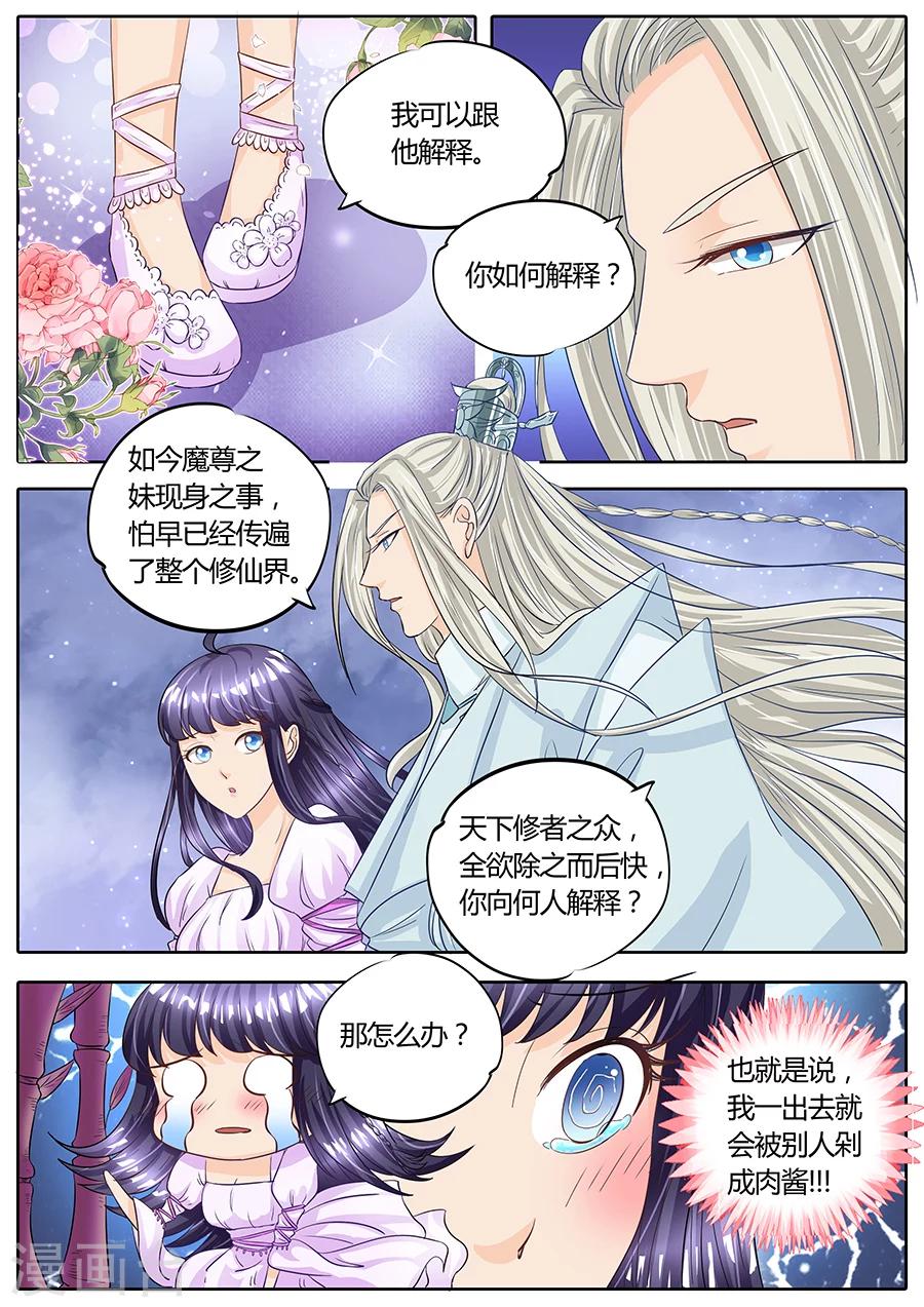 《家兄又在作死》漫画最新章节第33话免费下拉式在线观看章节第【6】张图片