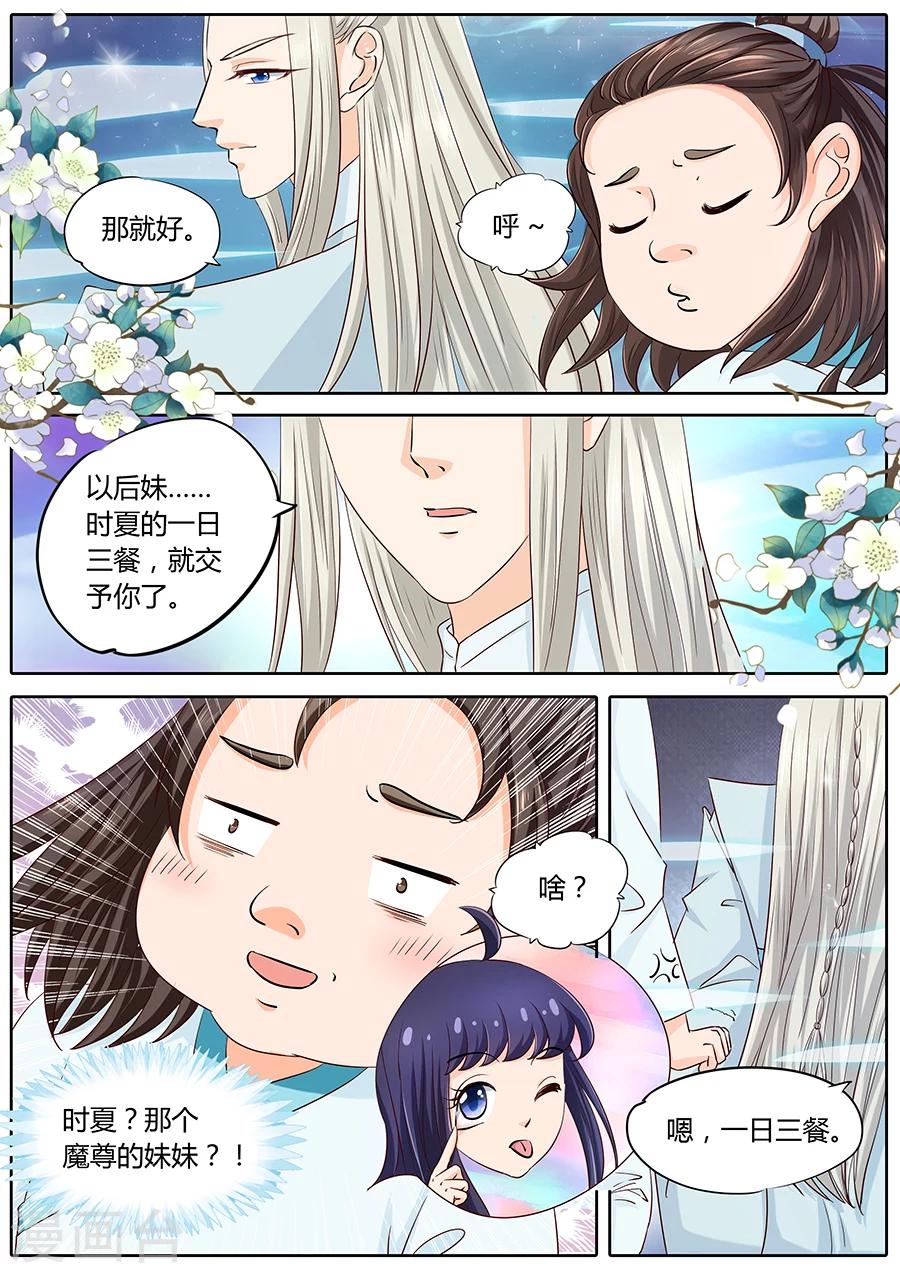 《家兄又在作死》漫画最新章节第34话免费下拉式在线观看章节第【7】张图片