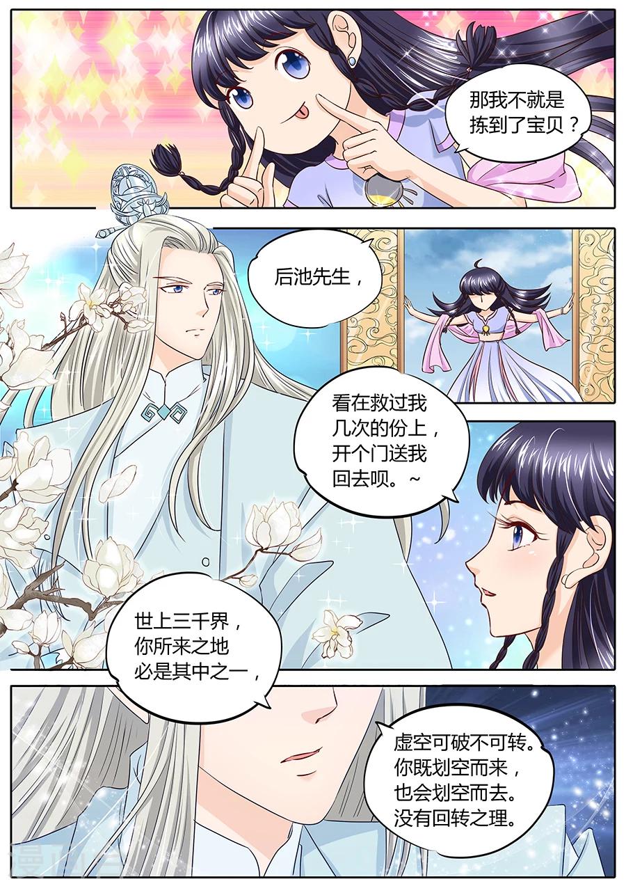 《家兄又在作死》漫画最新章节第35话免费下拉式在线观看章节第【6】张图片