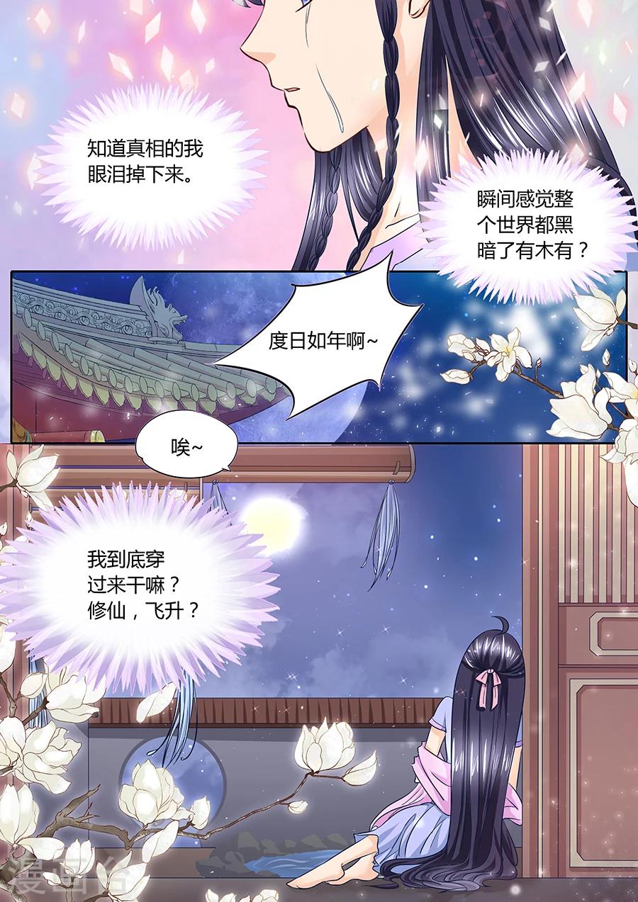 《家兄又在作死》漫画最新章节第35话免费下拉式在线观看章节第【8】张图片