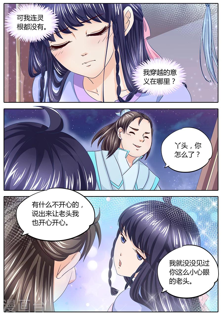 《家兄又在作死》漫画最新章节第35话免费下拉式在线观看章节第【9】张图片