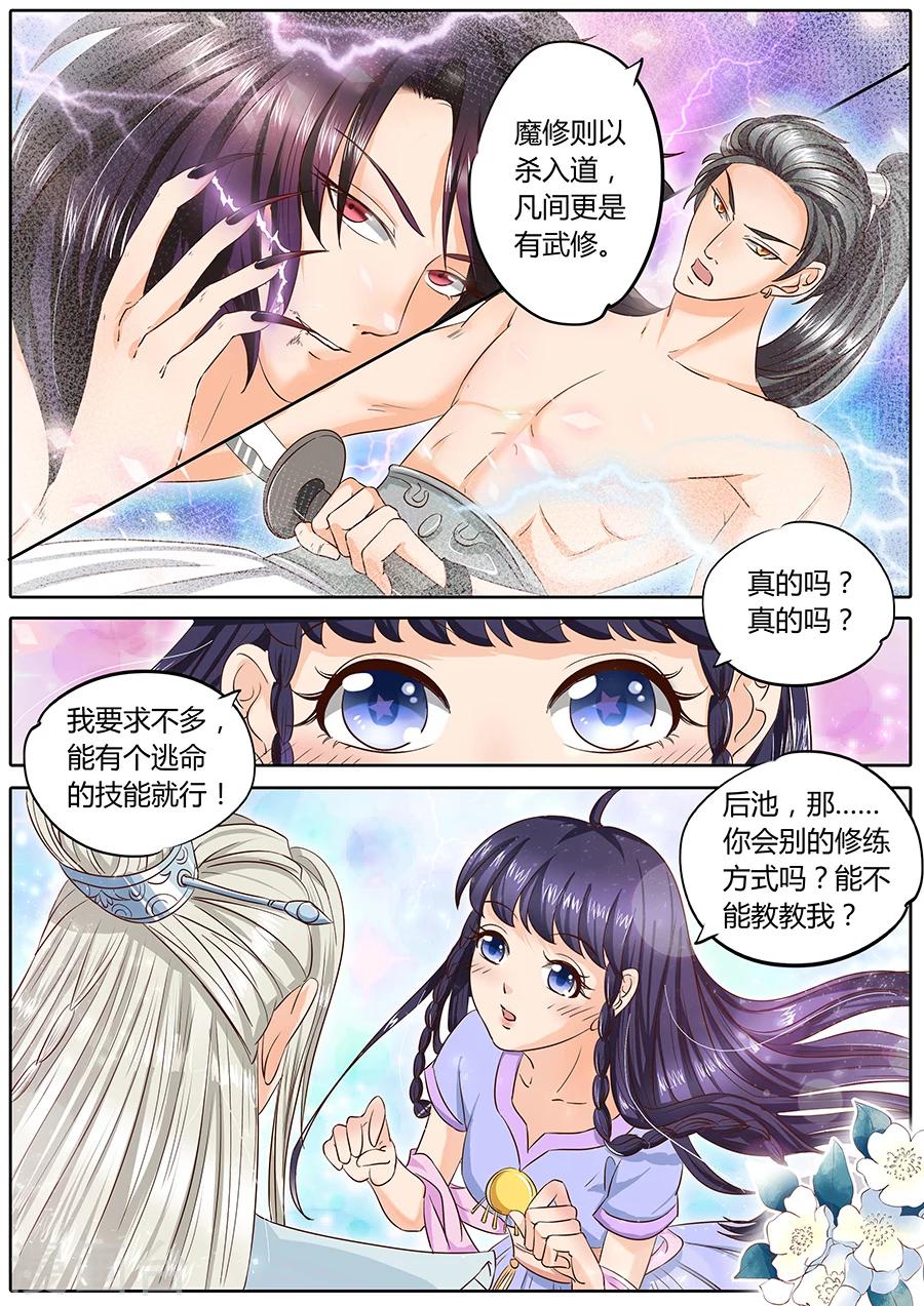 《家兄又在作死》漫画最新章节第36话免费下拉式在线观看章节第【8】张图片