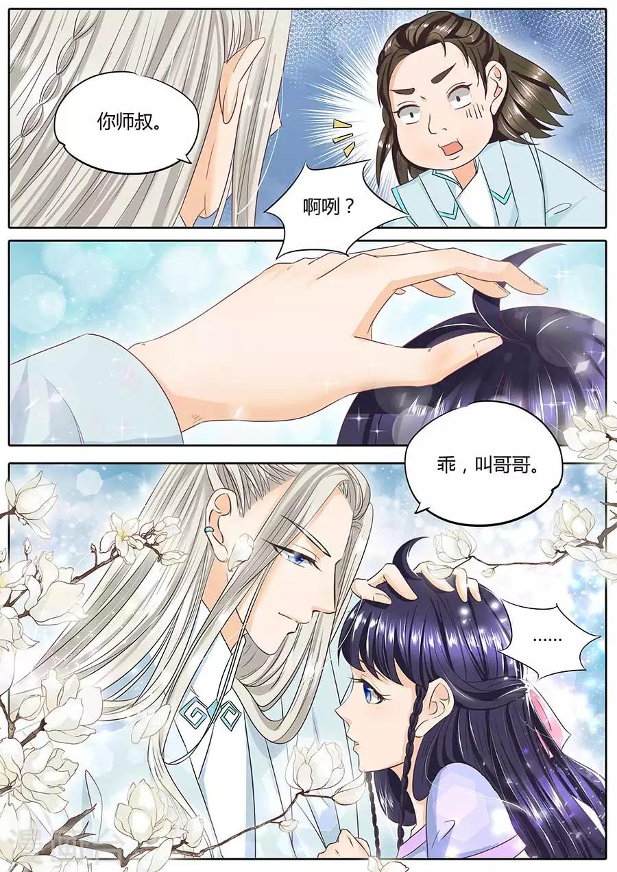 《家兄又在作死》漫画最新章节第37话免费下拉式在线观看章节第【4】张图片