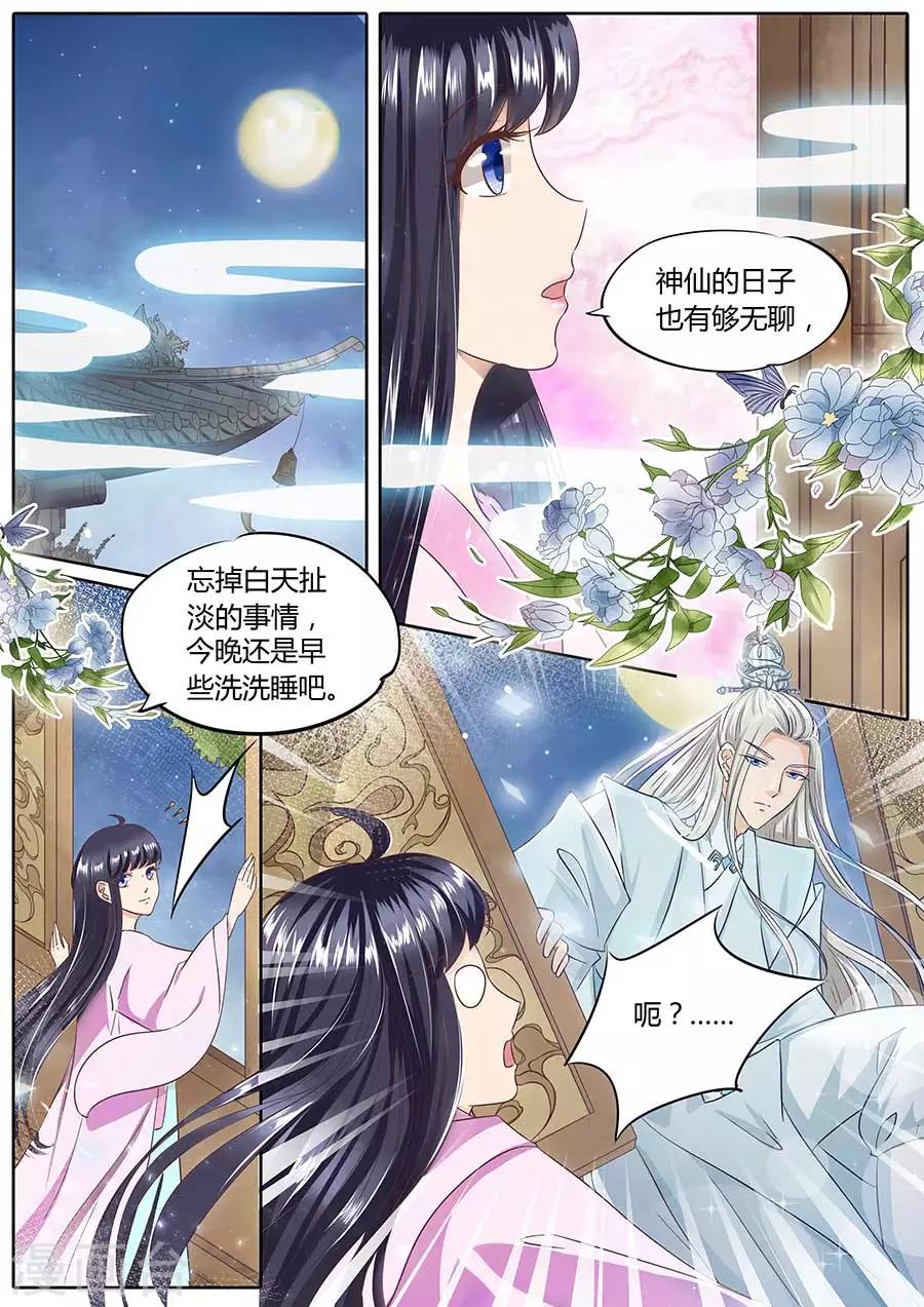 《家兄又在作死》漫画最新章节第37话免费下拉式在线观看章节第【6】张图片