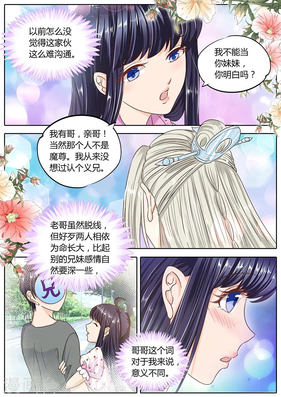 《家兄又在作死》漫画最新章节第38话免费下拉式在线观看章节第【6】张图片