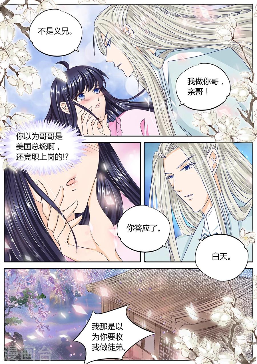 《家兄又在作死》漫画最新章节第38话免费下拉式在线观看章节第【7】张图片