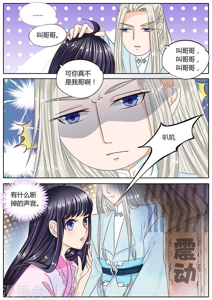 《家兄又在作死》漫画最新章节第38话免费下拉式在线观看章节第【8】张图片