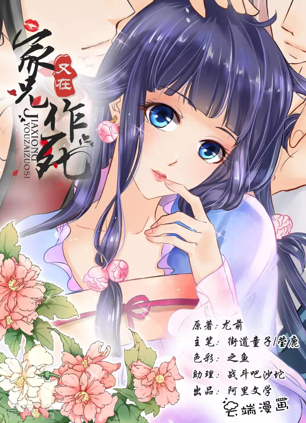 《家兄又在作死》漫画最新章节第5话免费下拉式在线观看章节第【1】张图片