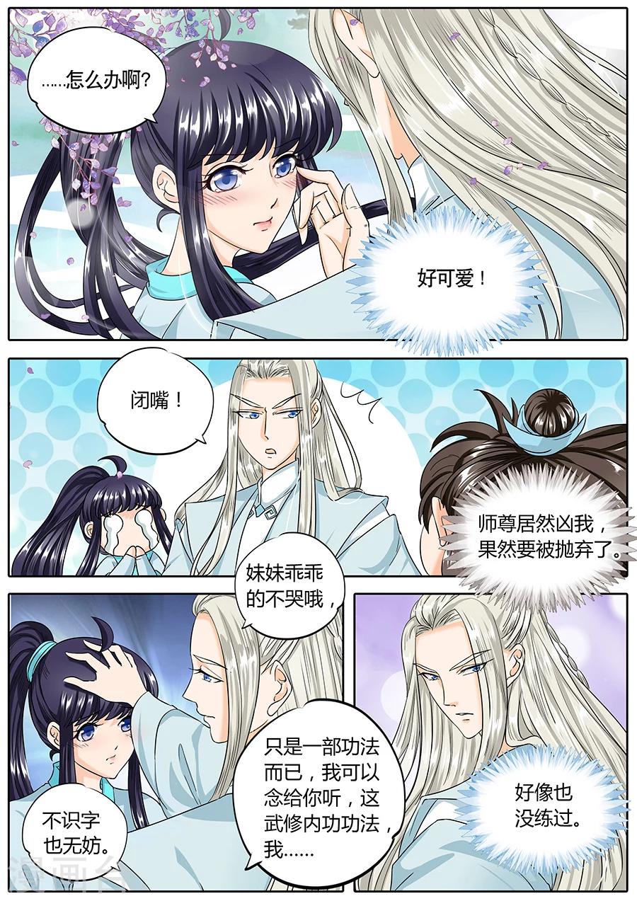 《家兄又在作死》漫画最新章节第41话免费下拉式在线观看章节第【8】张图片