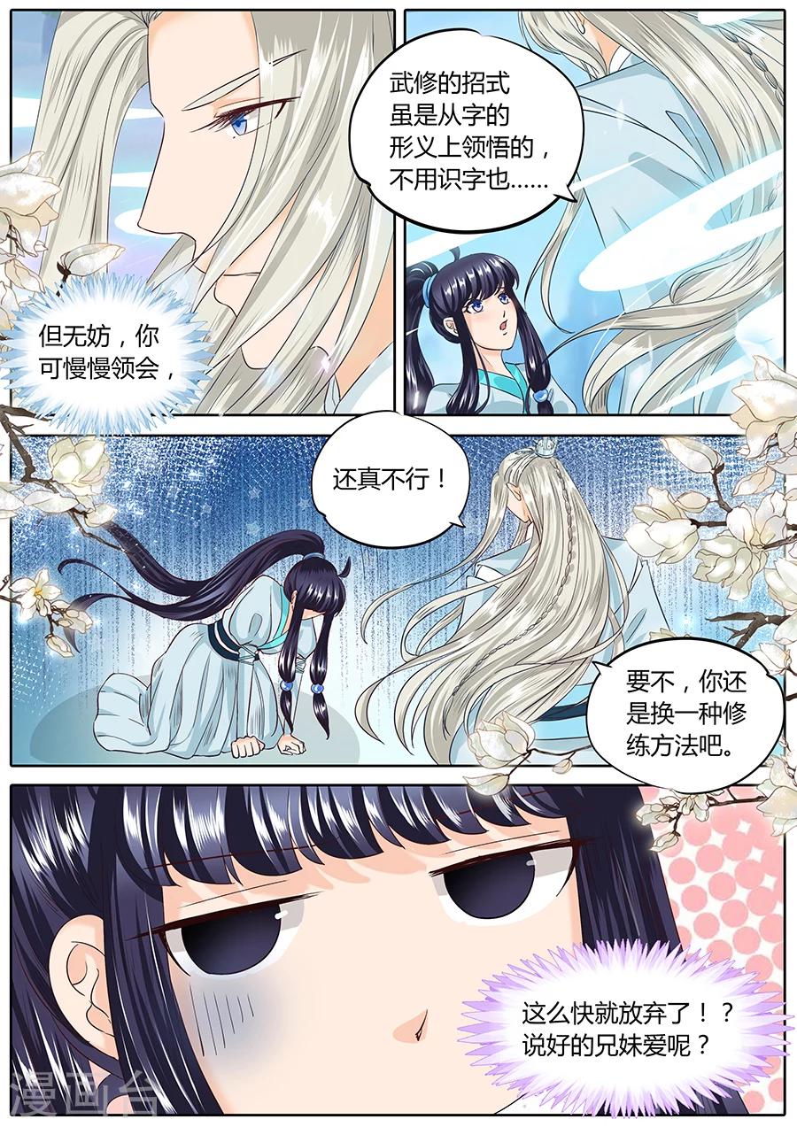 《家兄又在作死》漫画最新章节第41话免费下拉式在线观看章节第【9】张图片