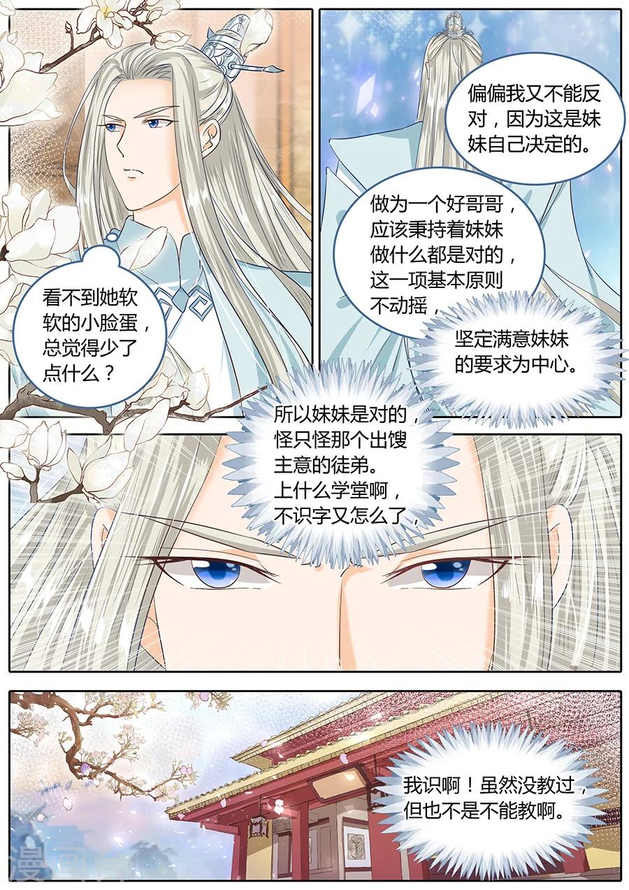 《家兄又在作死》漫画最新章节第43话免费下拉式在线观看章节第【6】张图片