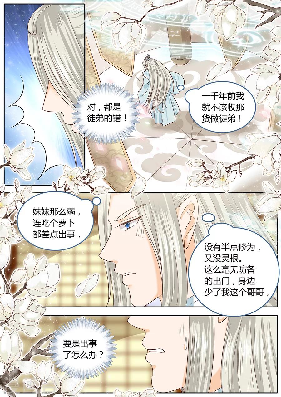 《家兄又在作死》漫画最新章节第43话免费下拉式在线观看章节第【7】张图片