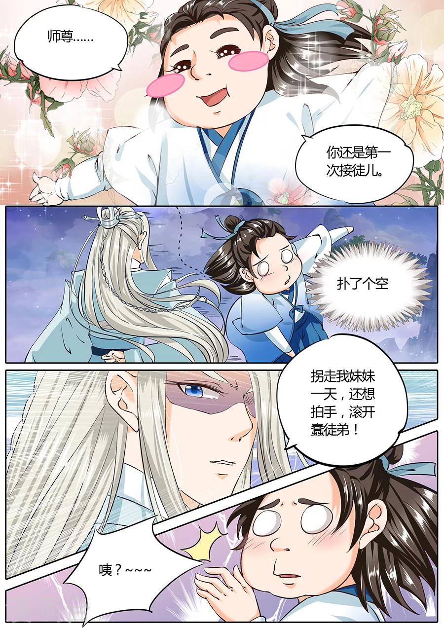 《家兄又在作死》漫画最新章节第44话免费下拉式在线观看章节第【6】张图片