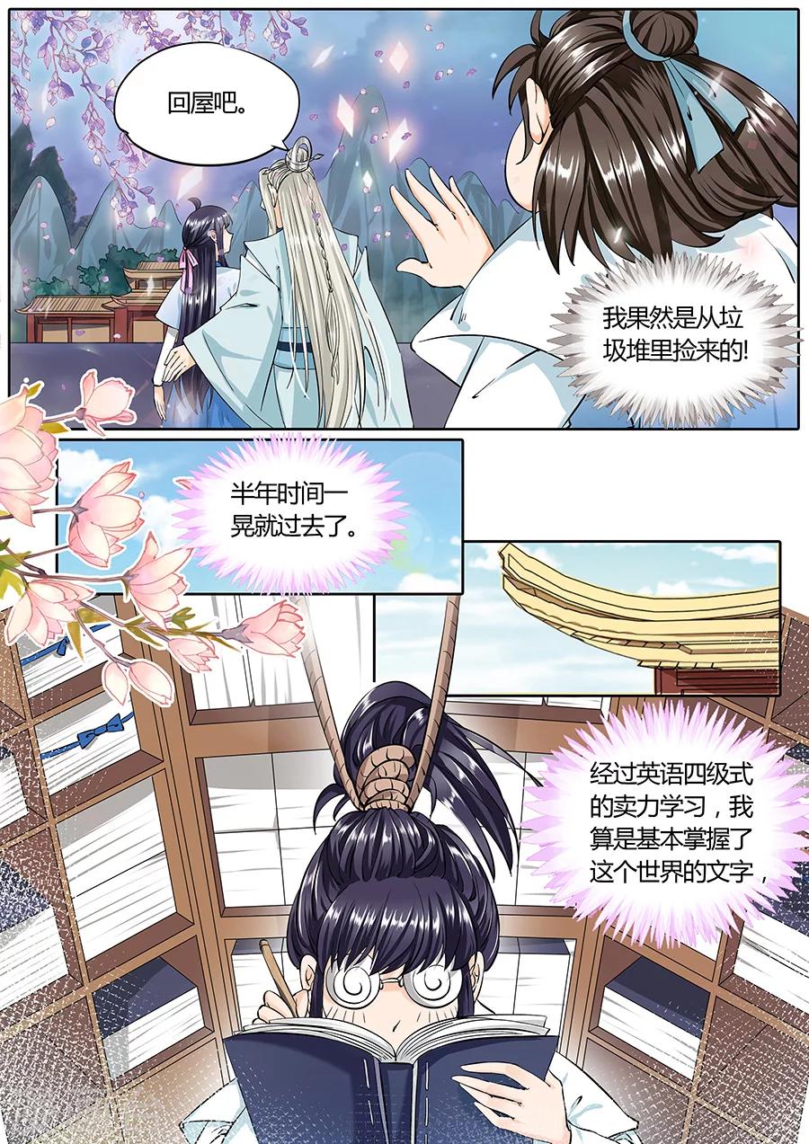 《家兄又在作死》漫画最新章节第44话免费下拉式在线观看章节第【7】张图片