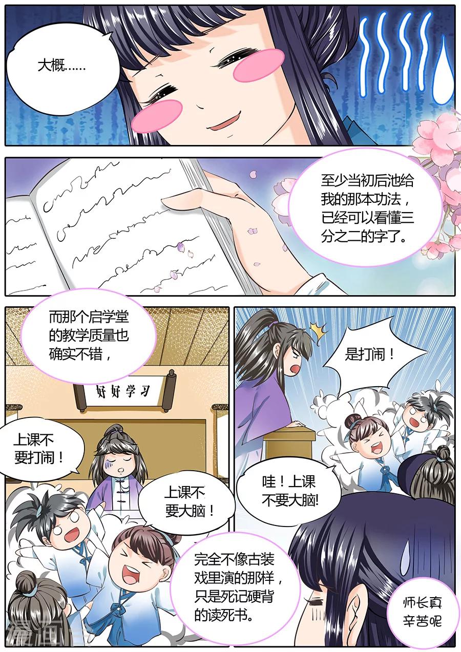 《家兄又在作死》漫画最新章节第44话免费下拉式在线观看章节第【8】张图片