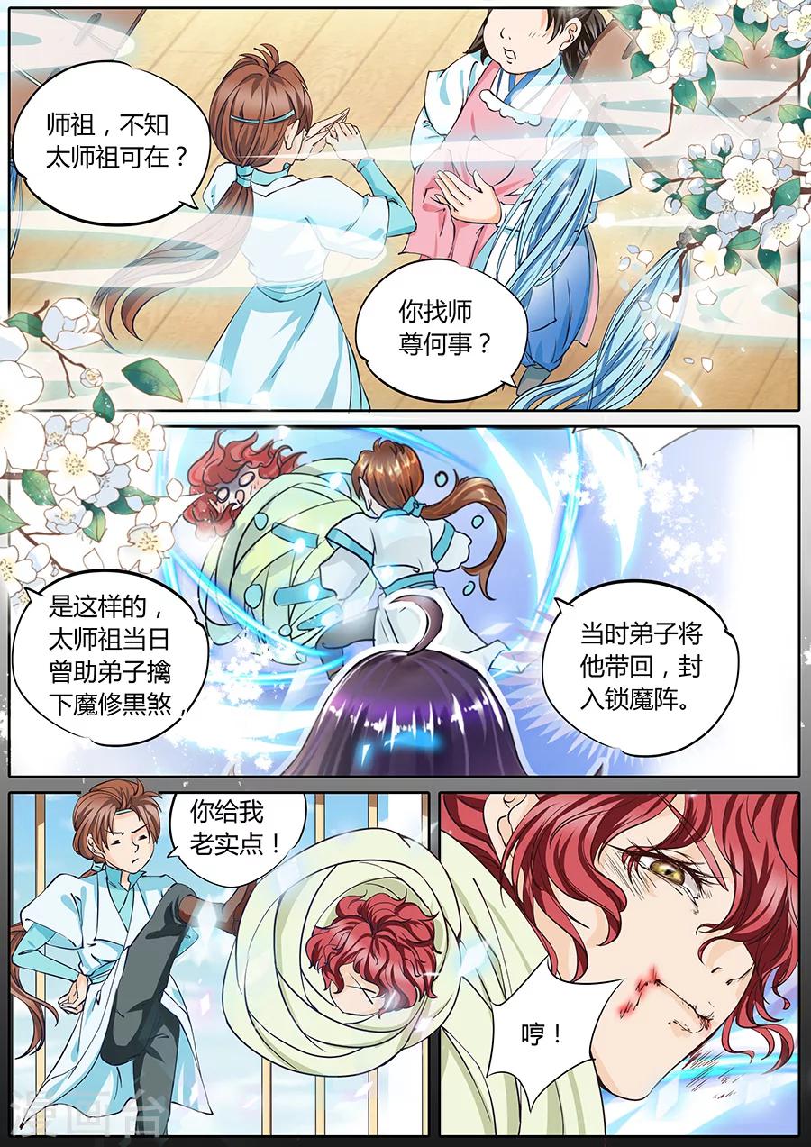 《家兄又在作死》漫画最新章节第45话免费下拉式在线观看章节第【8】张图片