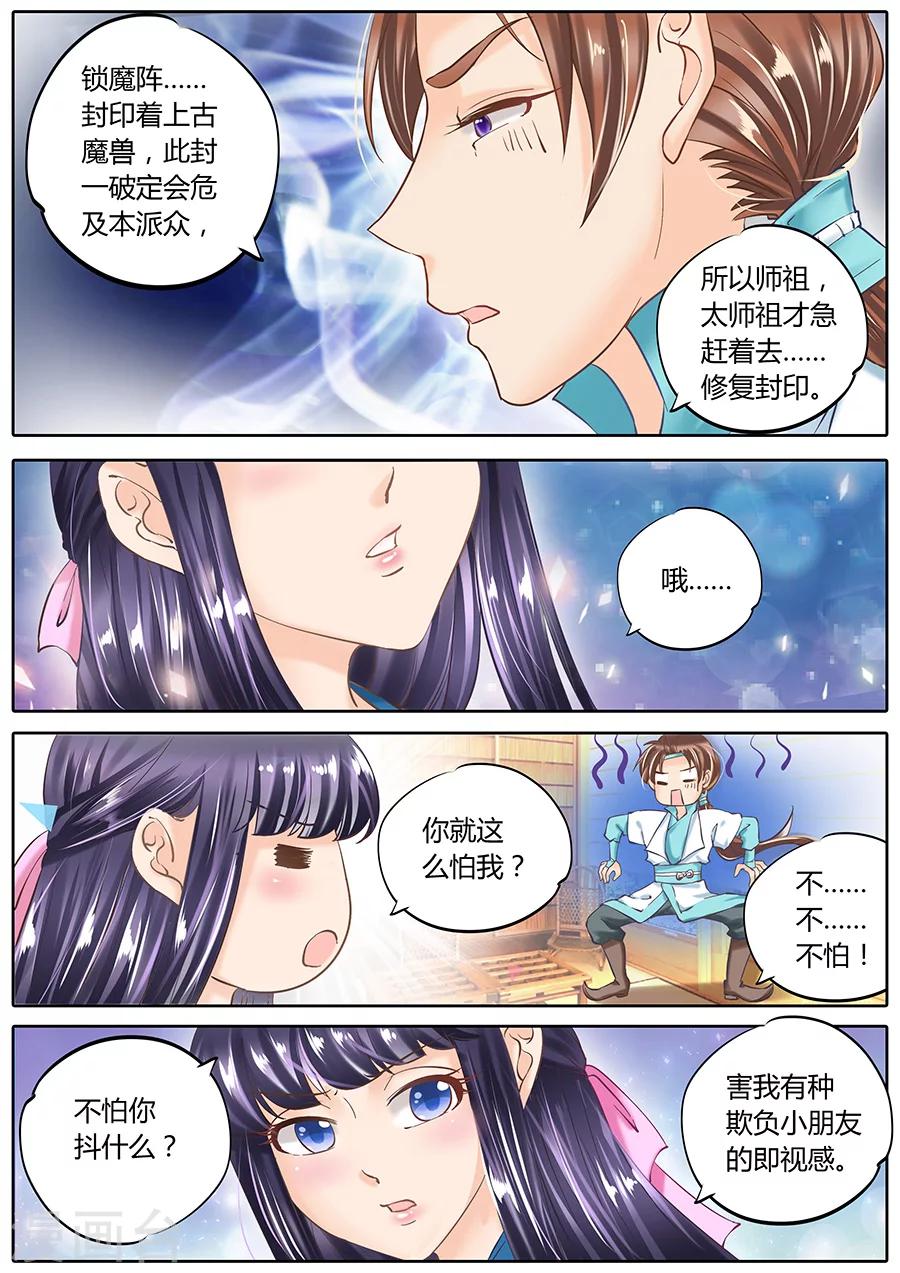 《家兄又在作死》漫画最新章节第46话免费下拉式在线观看章节第【6】张图片