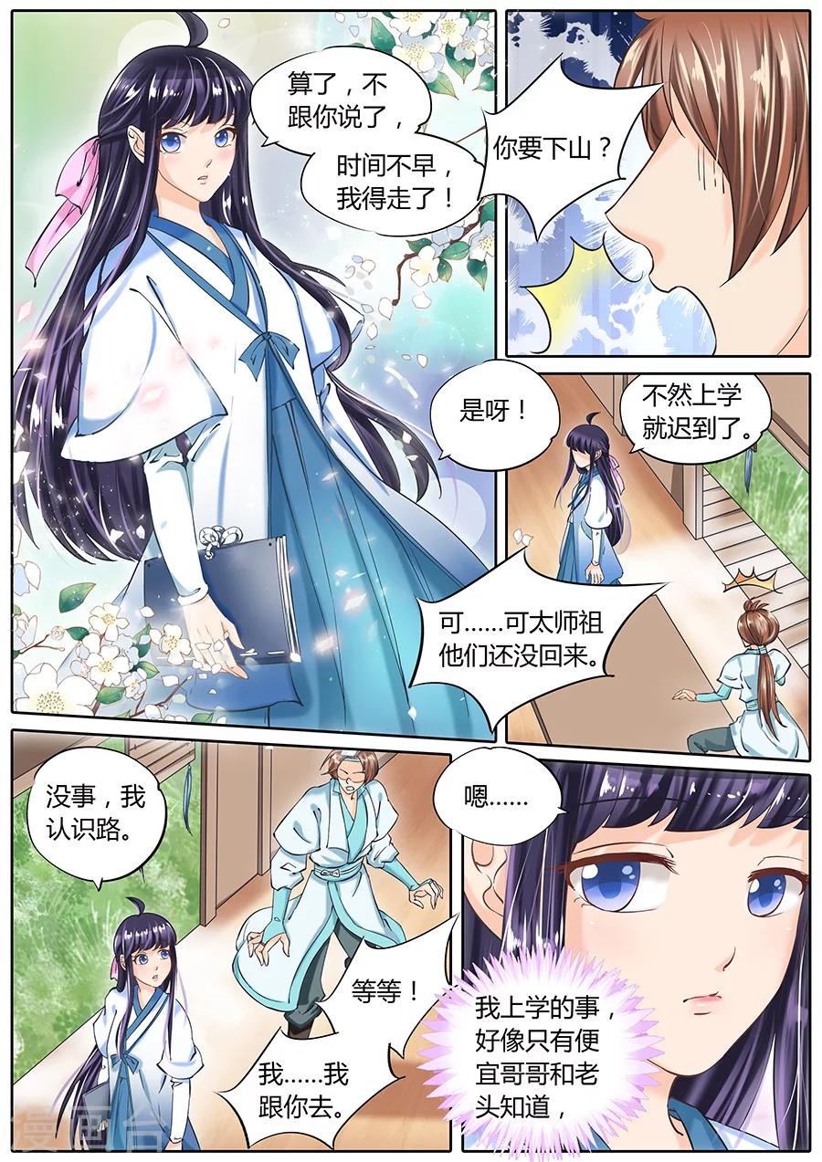 《家兄又在作死》漫画最新章节第46话免费下拉式在线观看章节第【7】张图片