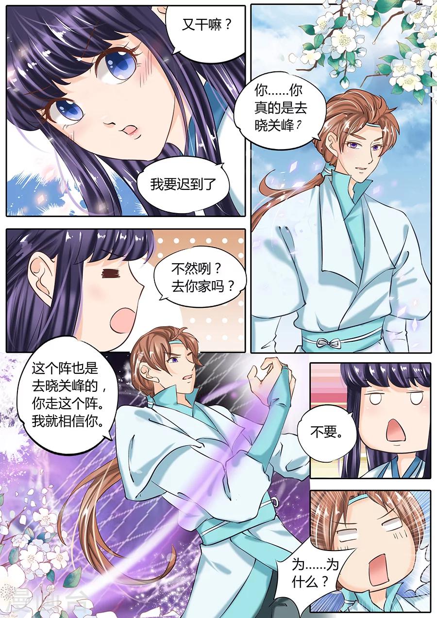 《家兄又在作死》漫画最新章节第46话免费下拉式在线观看章节第【9】张图片