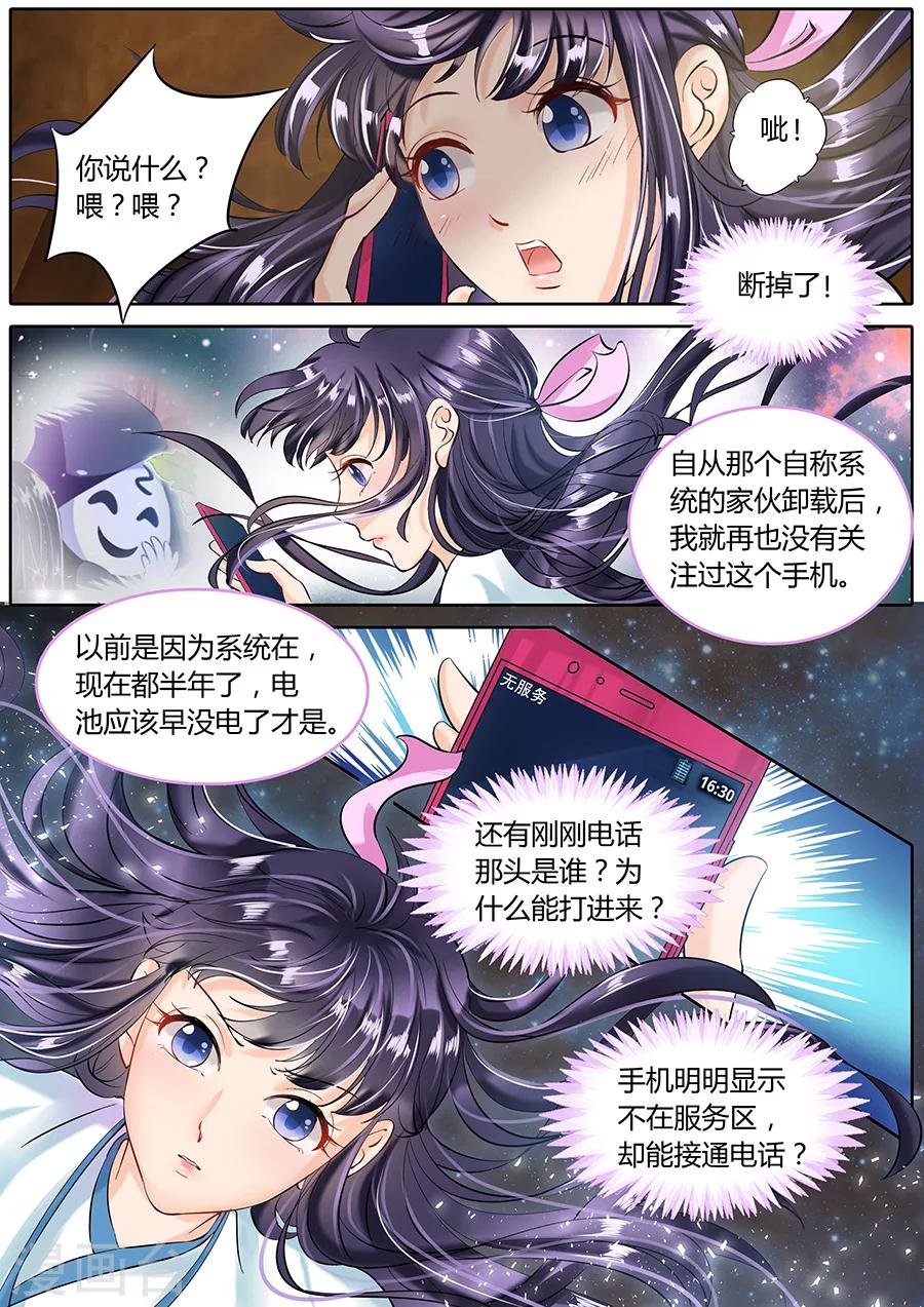 《家兄又在作死》漫画最新章节第48话免费下拉式在线观看章节第【6】张图片